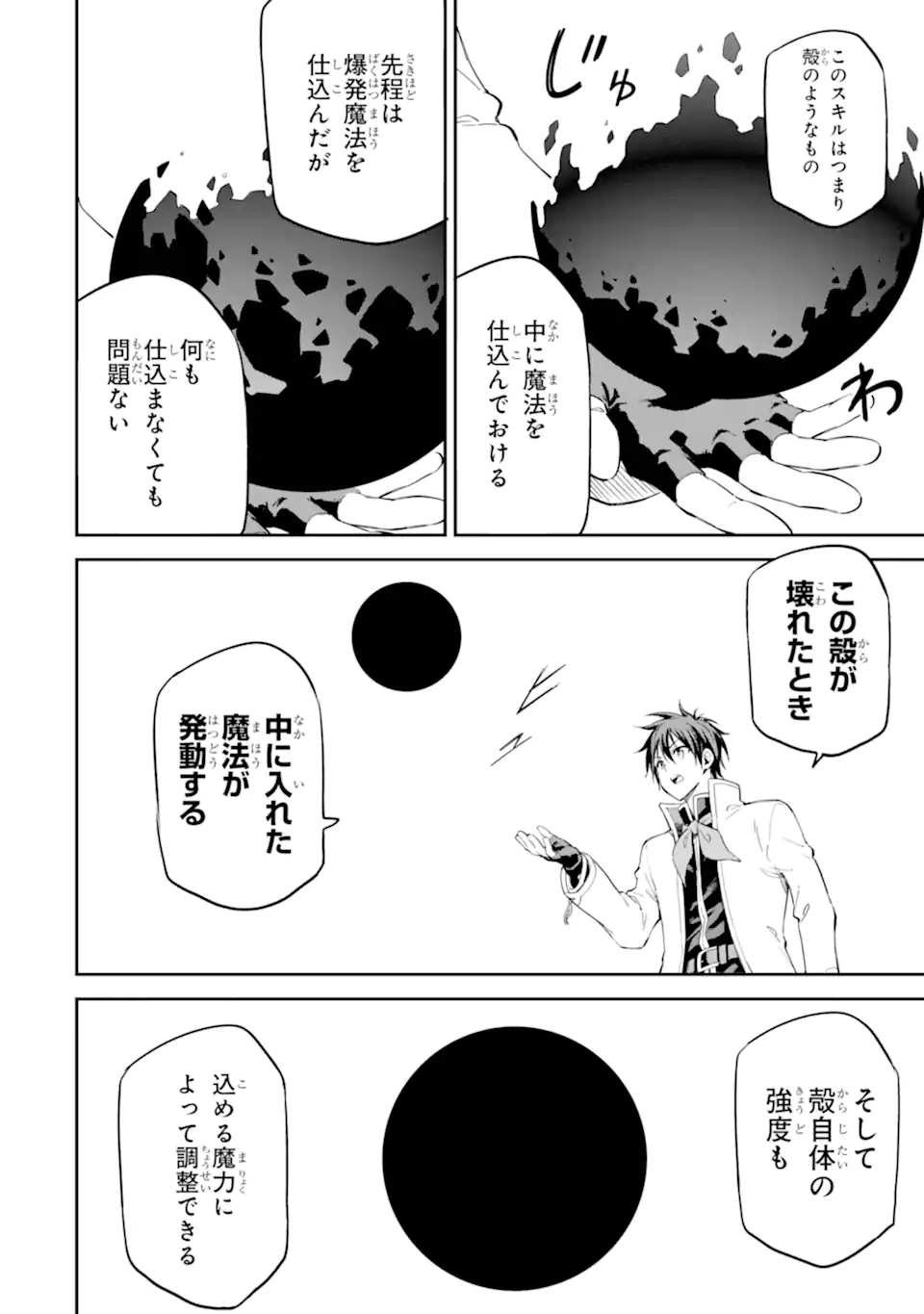 Isekai Kenja no Tensei Musou - Game no Chishiki de Isekai Saikyou Chapter 43.2 1ページ