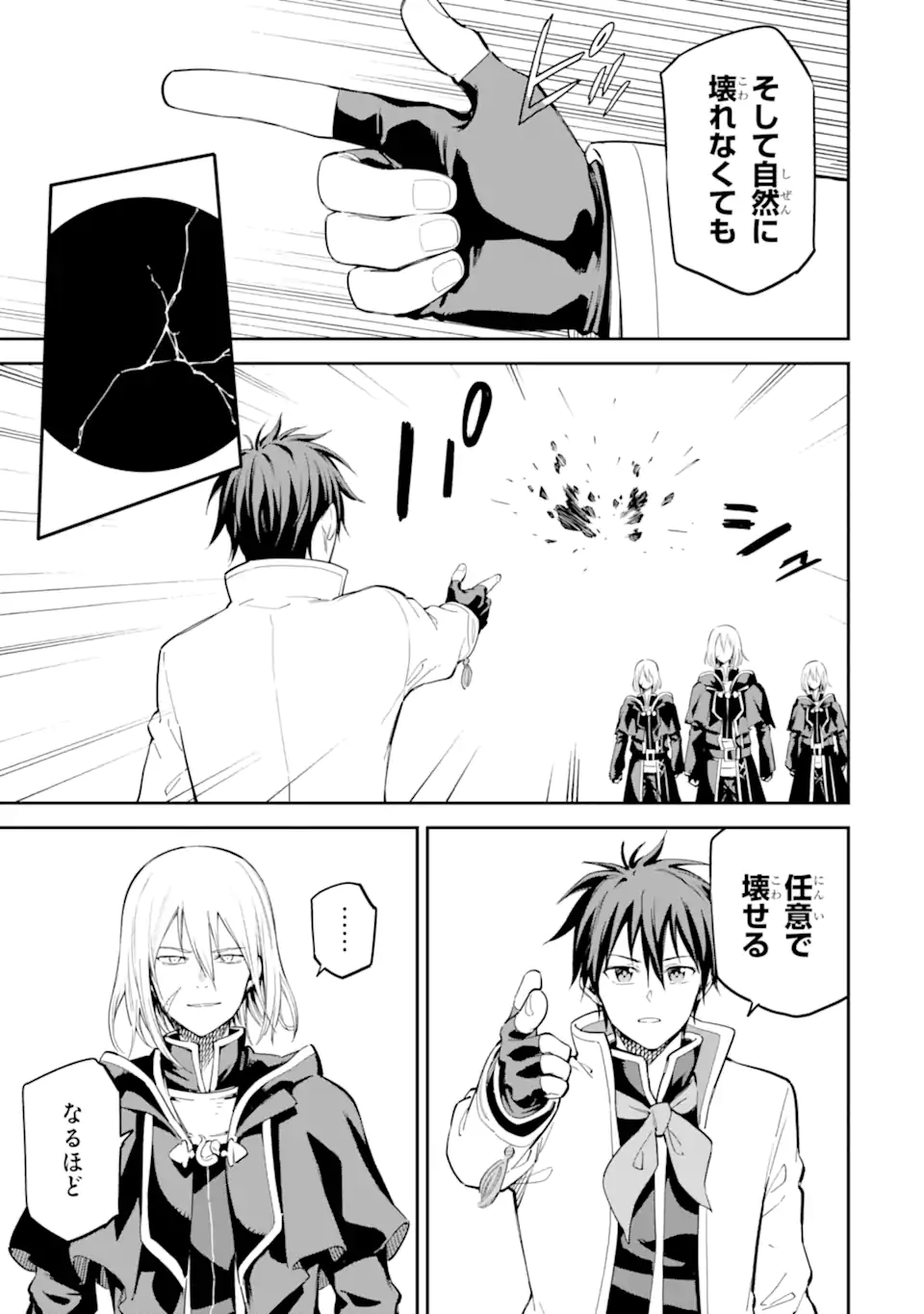 Isekai Kenja no Tensei Musou - Game no Chishiki de Isekai Saikyou Chapter 43.2 2ページ