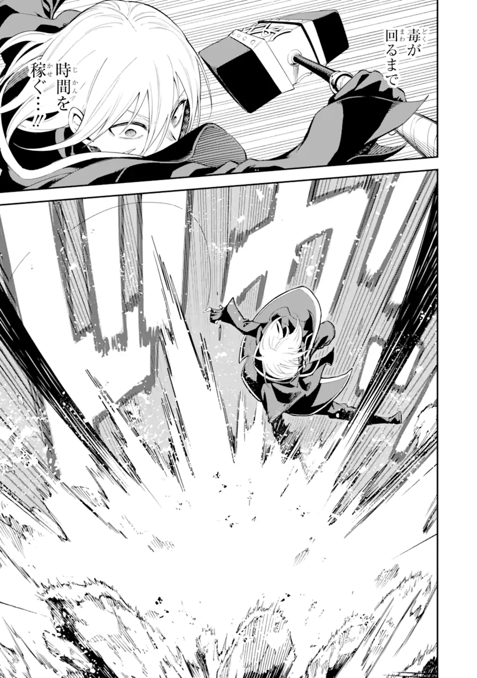 Isekai Kenja no Tensei Musou - Game no Chishiki de Isekai Saikyou Chapter 43.2 12ページ