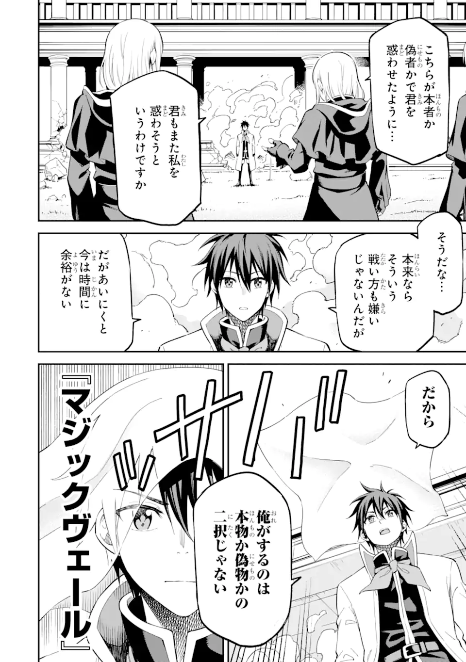 Isekai Kenja no Tensei Musou - Game no Chishiki de Isekai Saikyou Chapter 43.2 3ページ