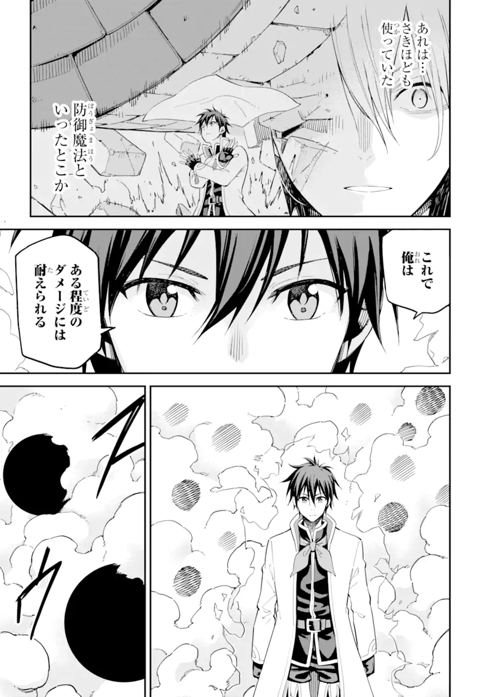 Isekai Kenja no Tensei Musou - Game no Chishiki de Isekai Saikyou Chapter 43.2 4ページ