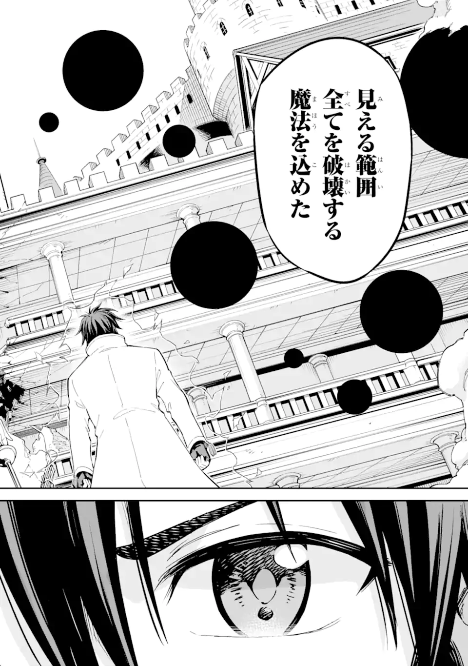 Isekai Kenja no Tensei Musou - Game no Chishiki de Isekai Saikyou Chapter 43.2 5ページ