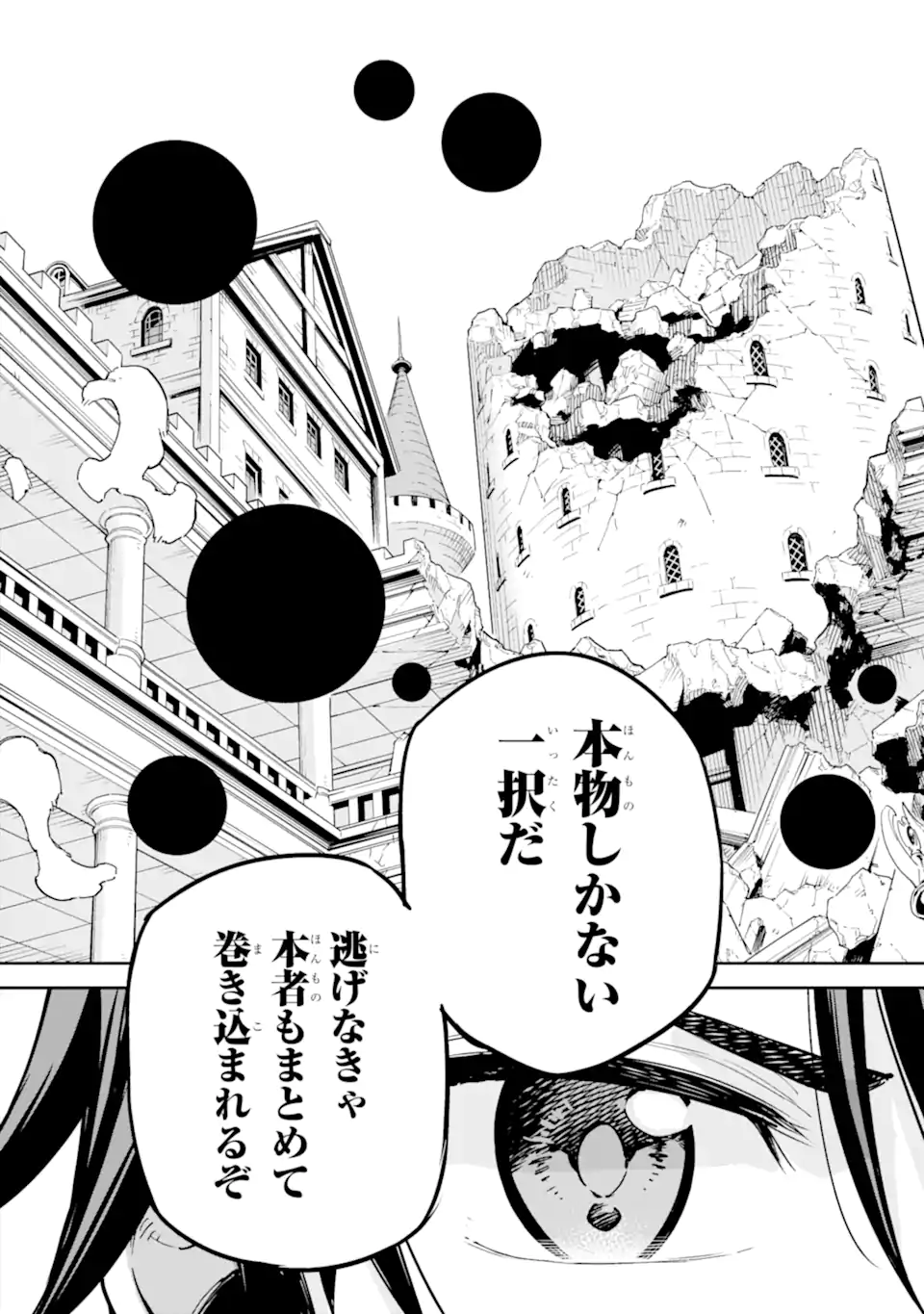 Isekai Kenja no Tensei Musou - Game no Chishiki de Isekai Saikyou Chapter 43.2 6ページ