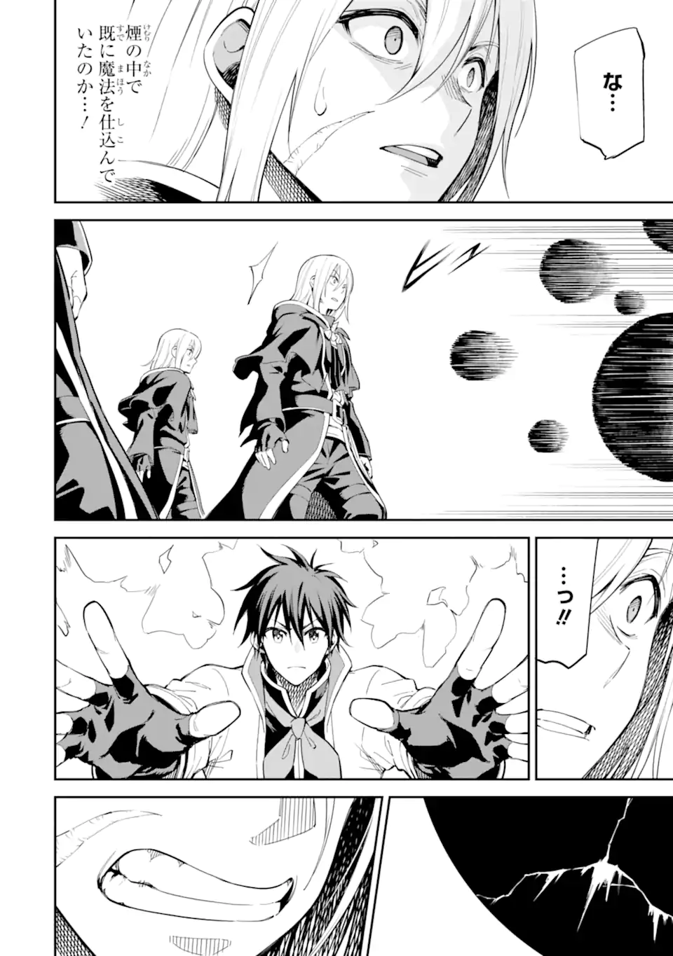 Isekai Kenja no Tensei Musou - Game no Chishiki de Isekai Saikyou Chapter 43.2 7ページ