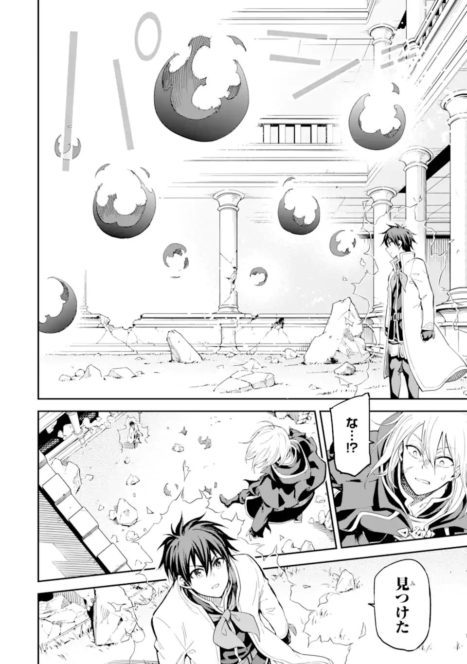 Isekai Kenja no Tensei Musou - Game no Chishiki de Isekai Saikyou Chapter 43.2 9ページ