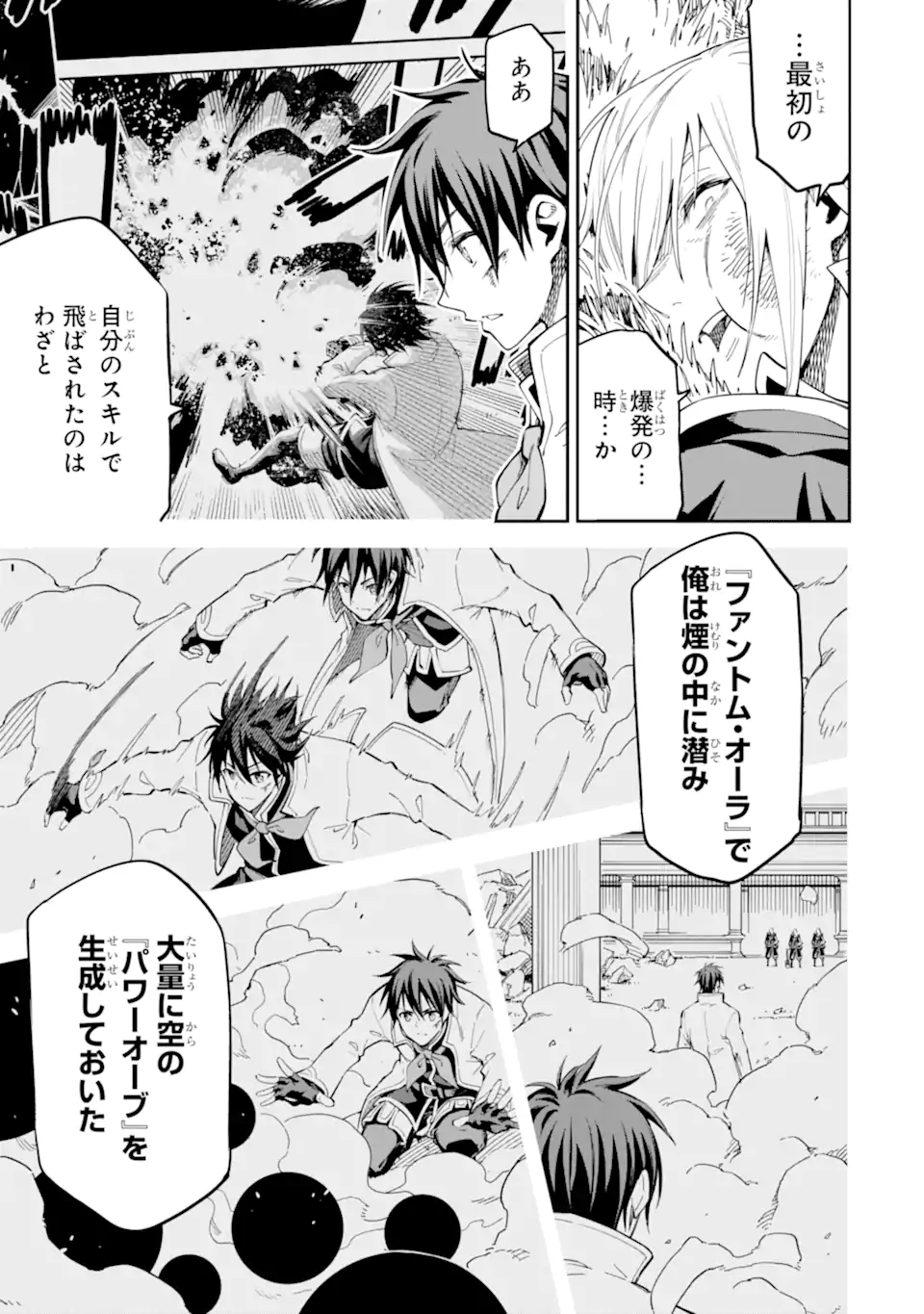Isekai Kenja no Tensei Musou - Game no Chishiki de Isekai Saikyou Chapter 43.3 2ページ