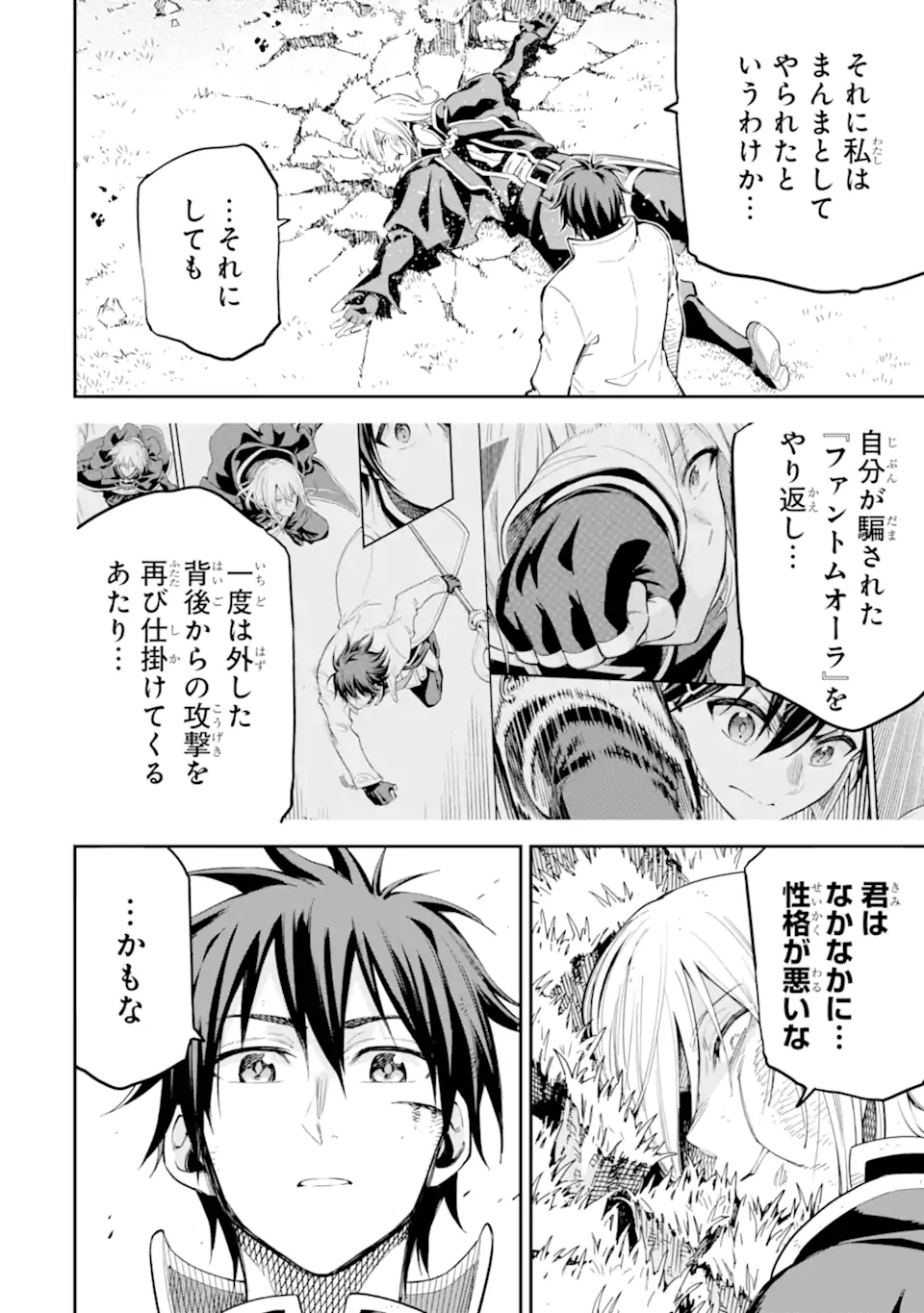 Isekai Kenja no Tensei Musou - Game no Chishiki de Isekai Saikyou Chapter 43.3 3ページ