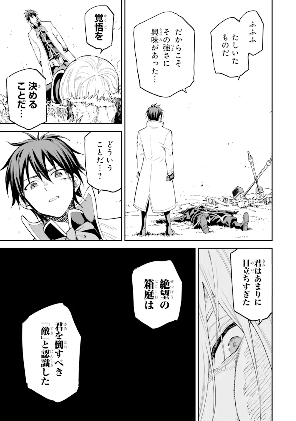Isekai Kenja no Tensei Musou - Game no Chishiki de Isekai Saikyou Chapter 43.3 4ページ