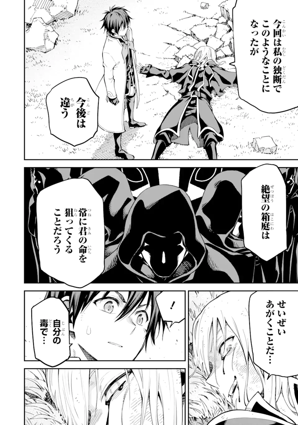 Isekai Kenja no Tensei Musou - Game no Chishiki de Isekai Saikyou Chapter 43.3 5ページ