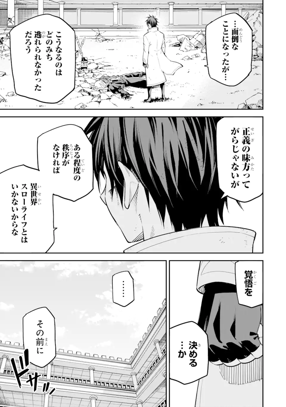 Isekai Kenja no Tensei Musou - Game no Chishiki de Isekai Saikyou Chapter 43.3 6ページ