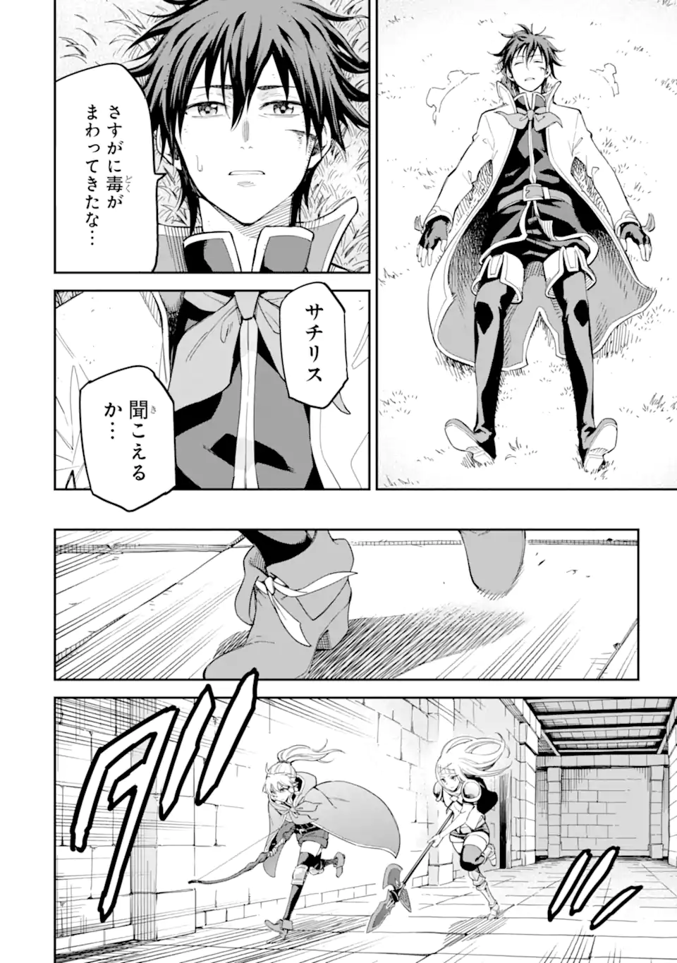 Isekai Kenja no Tensei Musou - Game no Chishiki de Isekai Saikyou Chapter 43.3 7ページ