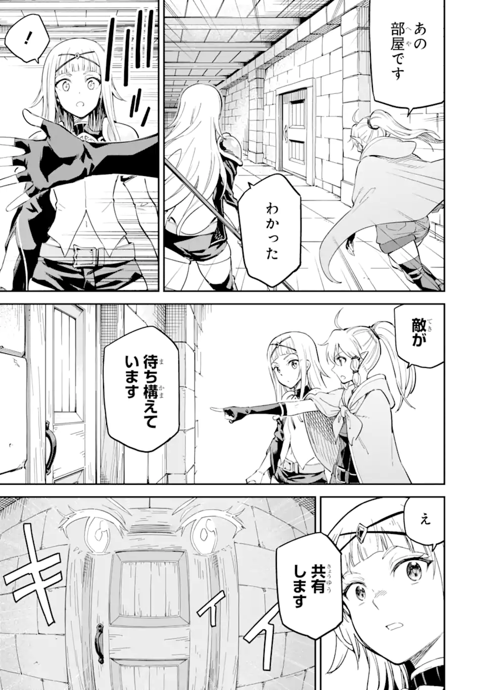 Isekai Kenja no Tensei Musou - Game no Chishiki de Isekai Saikyou Chapter 43.3 8ページ