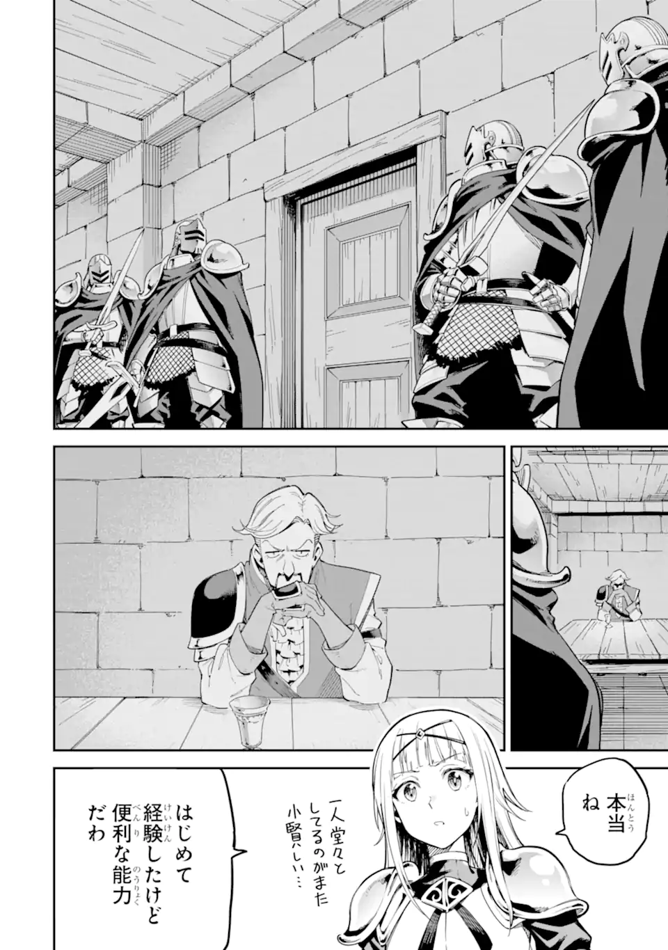 Isekai Kenja no Tensei Musou - Game no Chishiki de Isekai Saikyou Chapter 43.3 9ページ