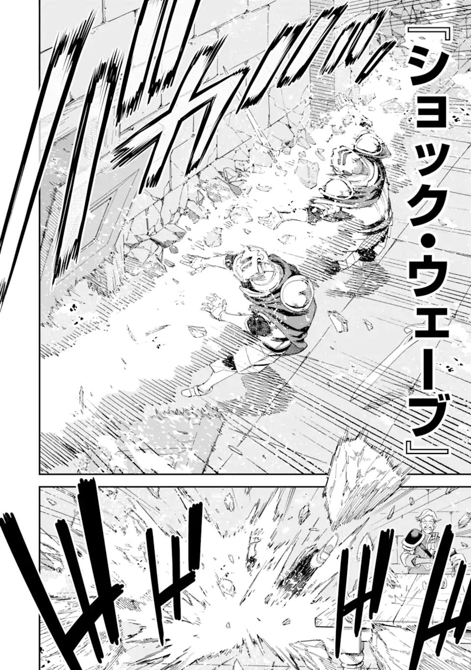 Isekai Kenja no Tensei Musou - Game no Chishiki de Isekai Saikyou Chapter 43.4 3ページ