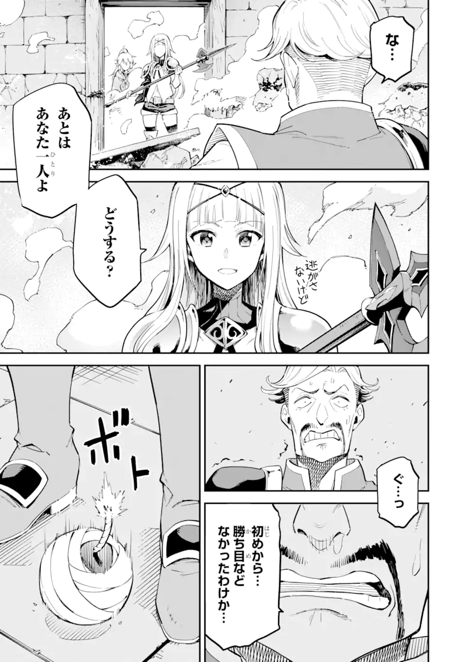 Isekai Kenja no Tensei Musou - Game no Chishiki de Isekai Saikyou Chapter 43.4 4ページ