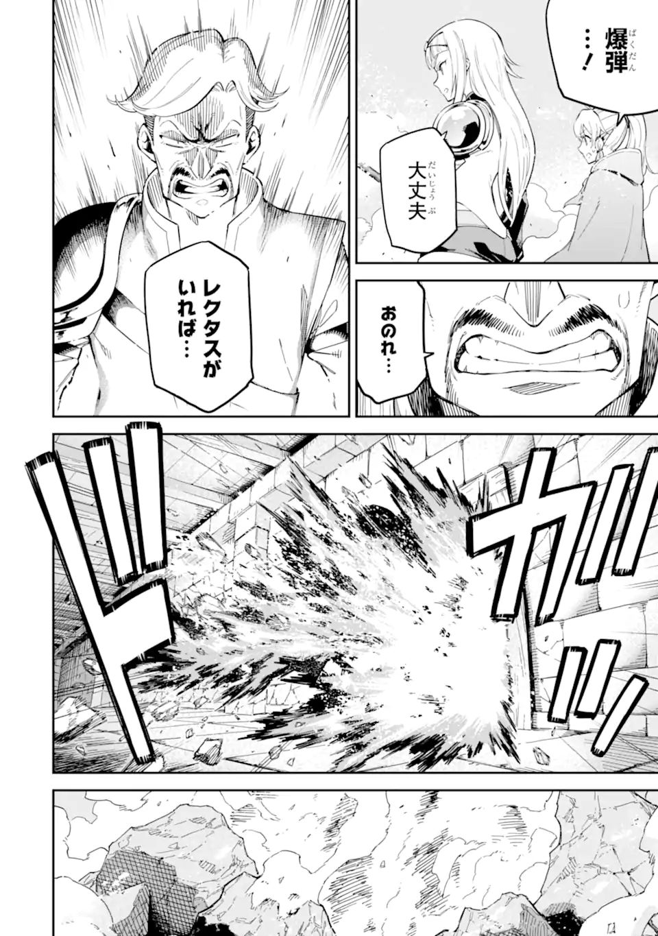 Isekai Kenja no Tensei Musou - Game no Chishiki de Isekai Saikyou Chapter 43.4 5ページ
