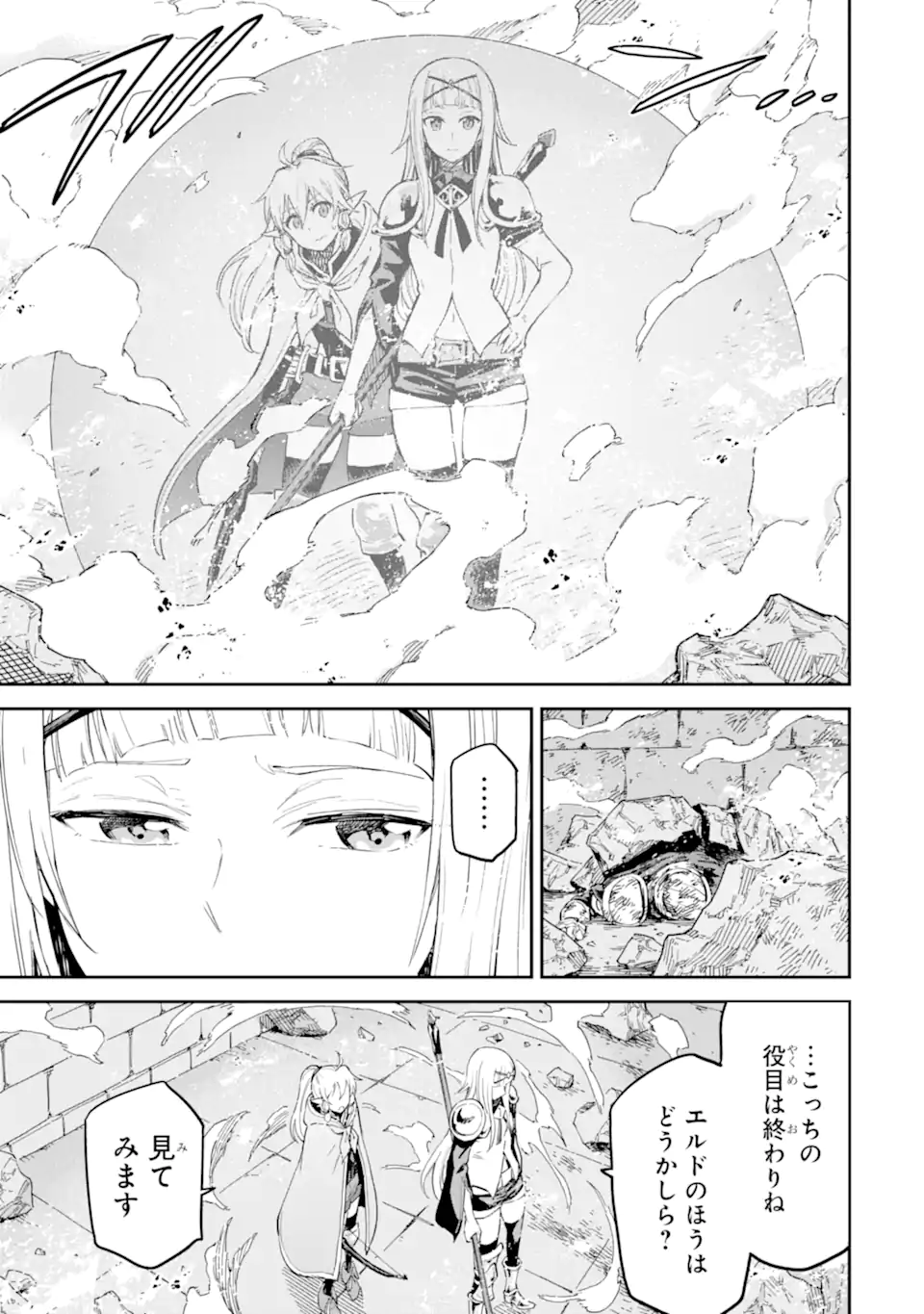 Isekai Kenja no Tensei Musou - Game no Chishiki de Isekai Saikyou Chapter 43.4 6ページ