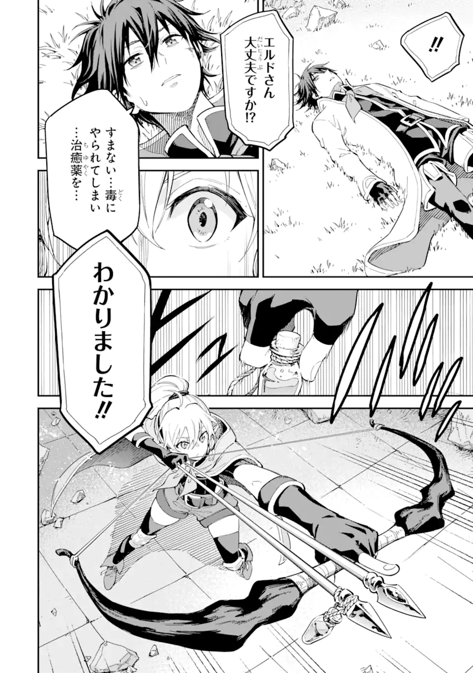 Isekai Kenja no Tensei Musou - Game no Chishiki de Isekai Saikyou Chapter 43.4 7ページ