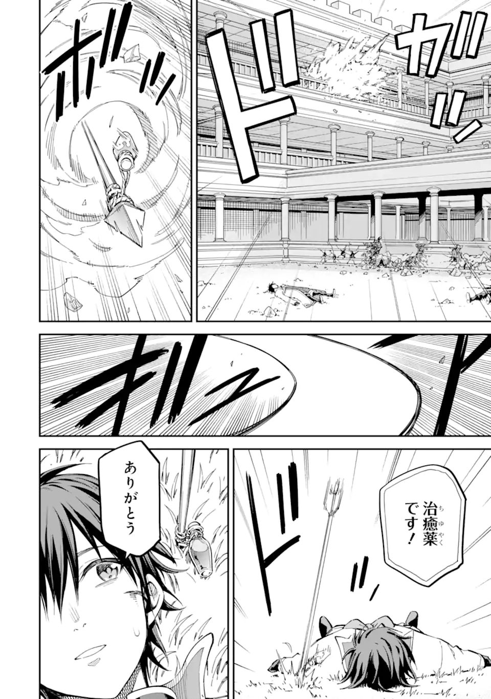 Isekai Kenja no Tensei Musou - Game no Chishiki de Isekai Saikyou Chapter 43.4 9ページ