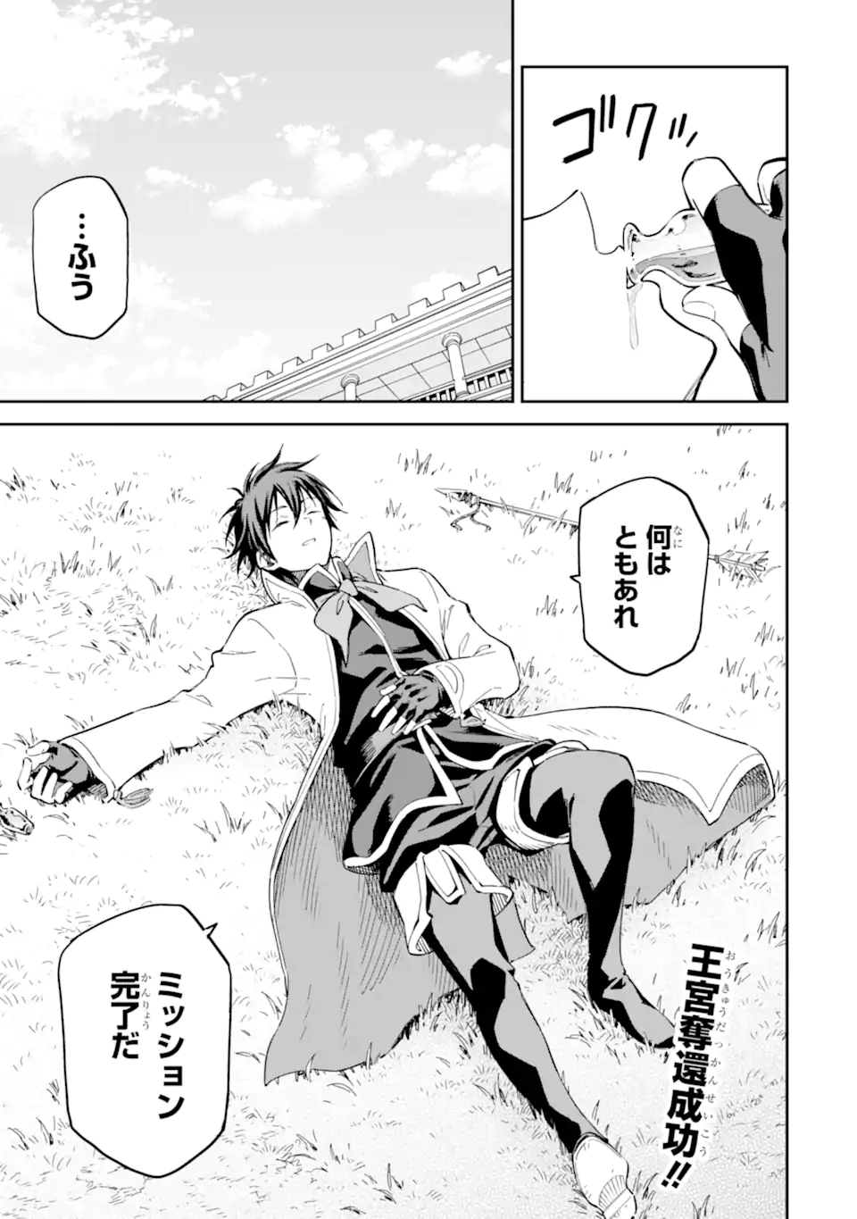 Isekai Kenja no Tensei Musou - Game no Chishiki de Isekai Saikyou Chapter 43.4 10ページ