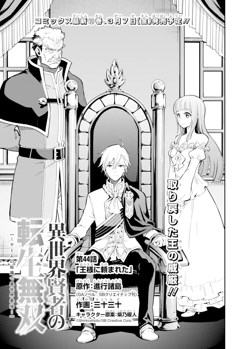 Isekai Kenja no Tensei Musou - Game no Chishiki de Isekai Saikyou Chapter 44.1 1ページ