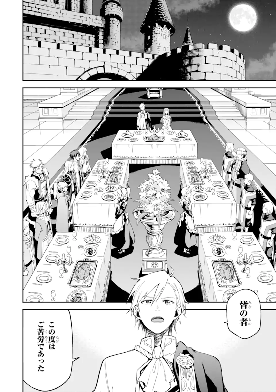 Isekai Kenja no Tensei Musou - Game no Chishiki de Isekai Saikyou Chapter 44.1 2ページ
