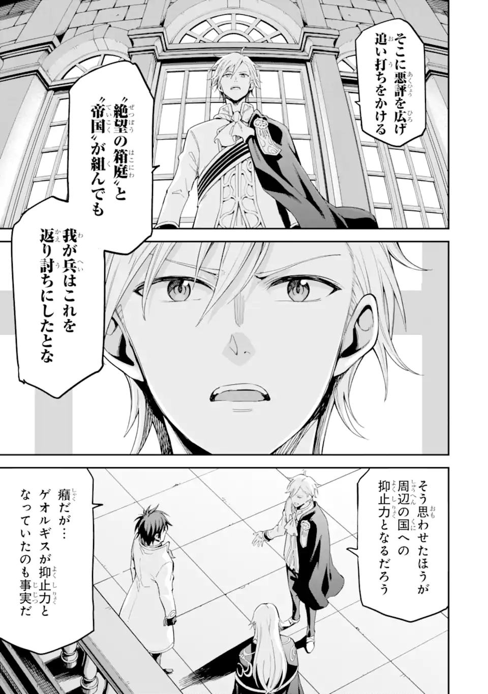 Isekai Kenja no Tensei Musou - Game no Chishiki de Isekai Saikyou Chapter 44.1 11ページ