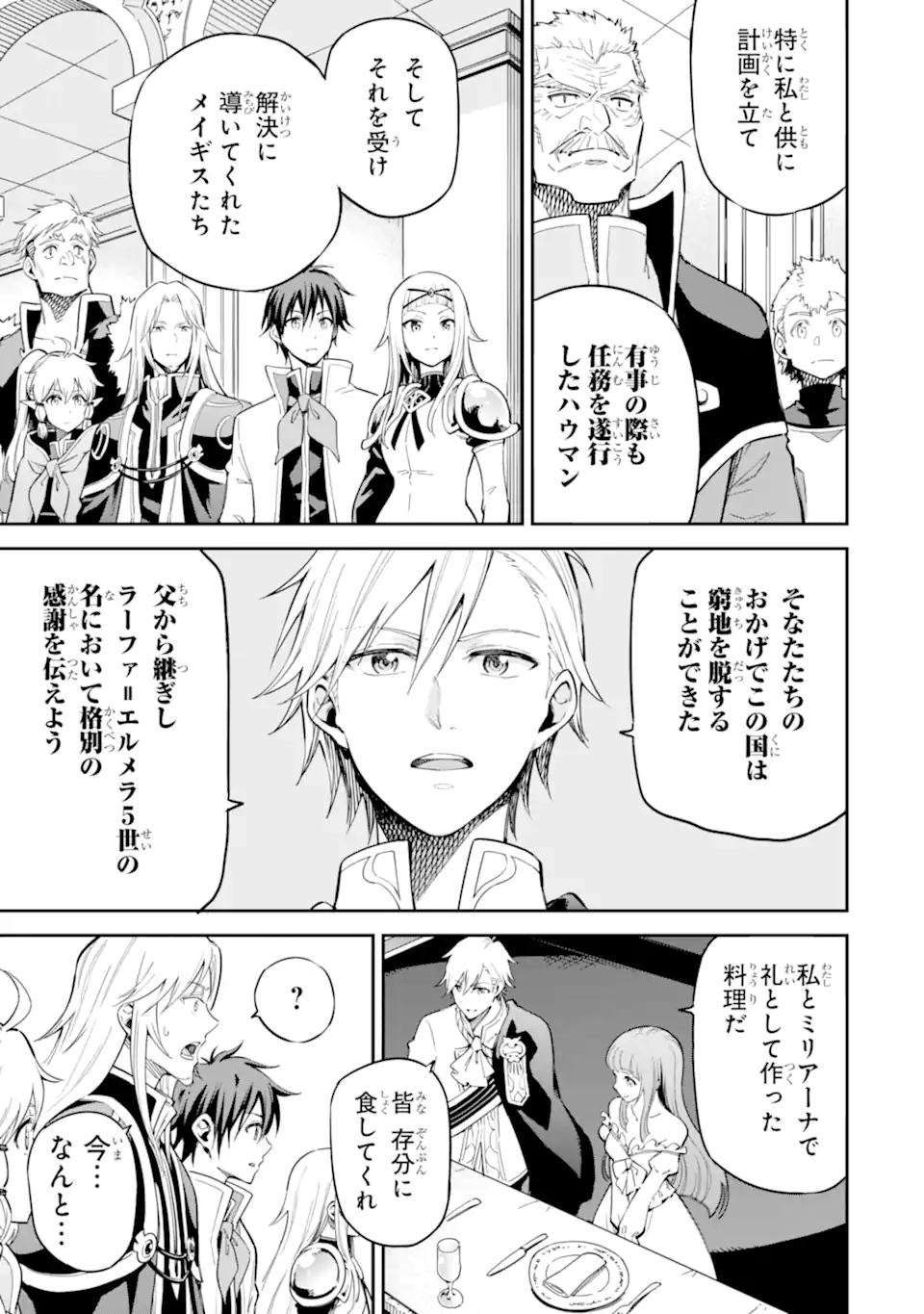 Isekai Kenja no Tensei Musou - Game no Chishiki de Isekai Saikyou Chapter 44.1 3ページ