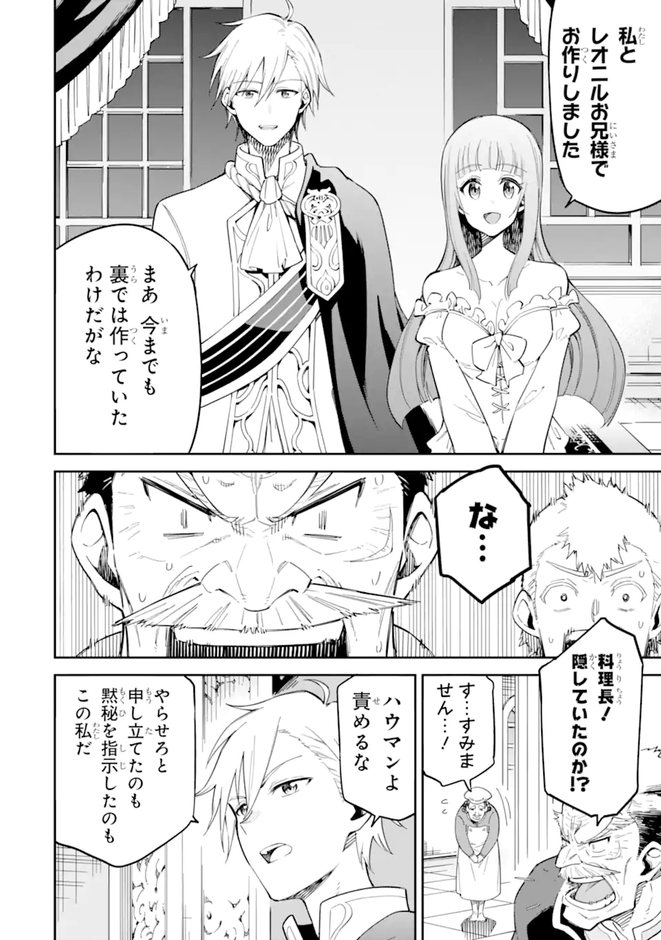 Isekai Kenja no Tensei Musou - Game no Chishiki de Isekai Saikyou Chapter 44.1 4ページ