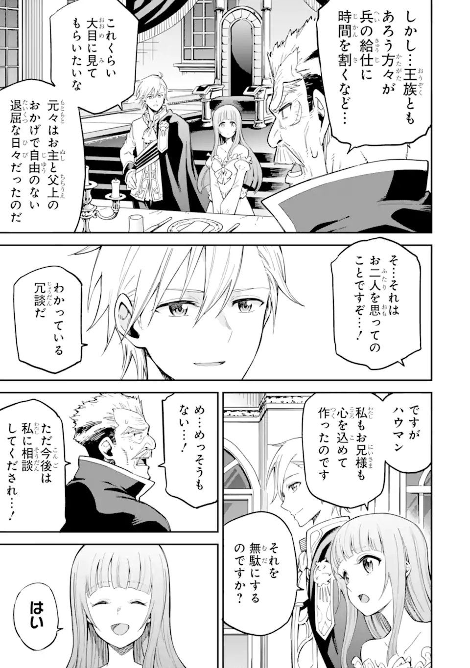 Isekai Kenja no Tensei Musou - Game no Chishiki de Isekai Saikyou Chapter 44.1 5ページ