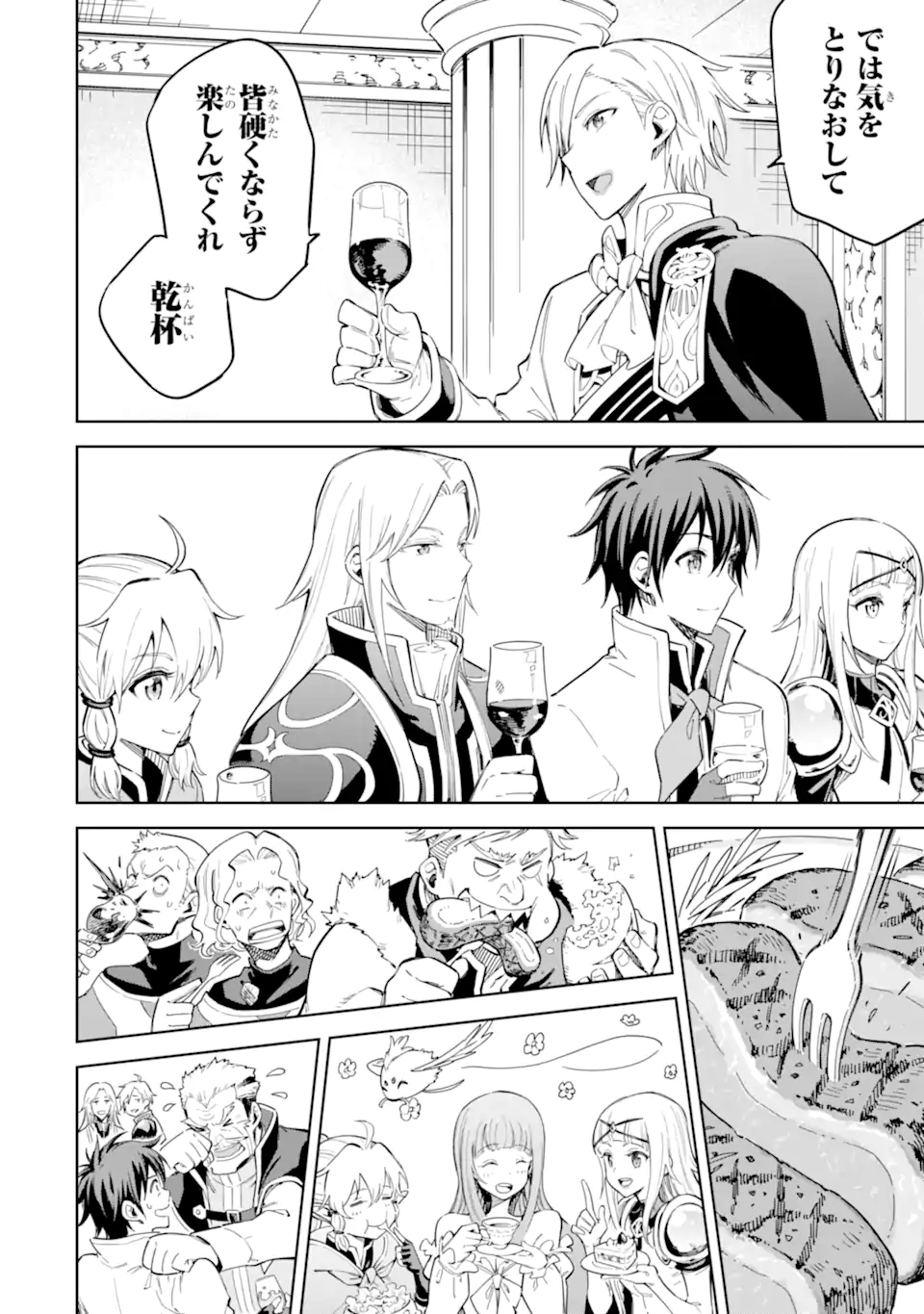 Isekai Kenja no Tensei Musou - Game no Chishiki de Isekai Saikyou Chapter 44.1 6ページ