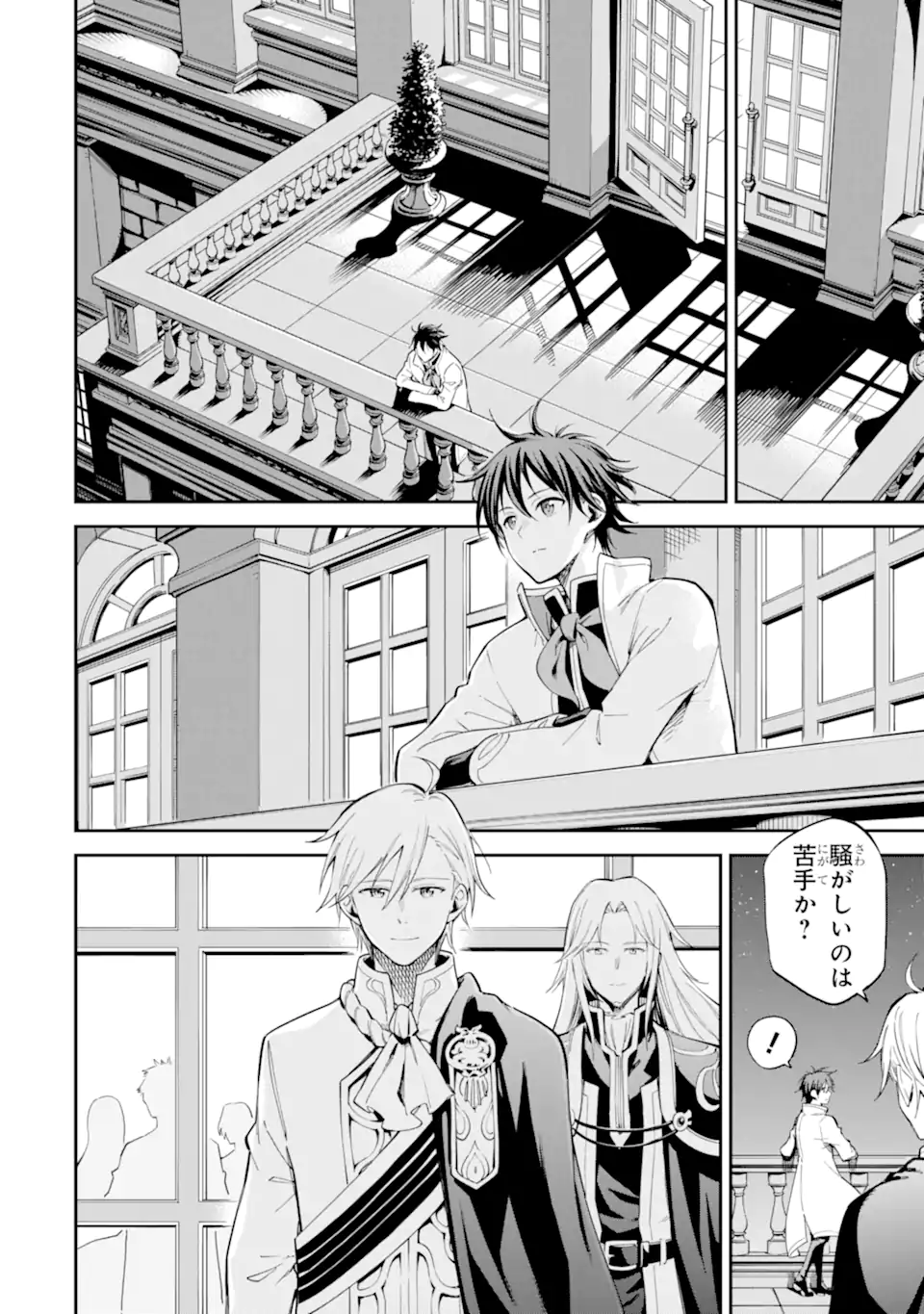 Isekai Kenja no Tensei Musou - Game no Chishiki de Isekai Saikyou Chapter 44.1 8ページ