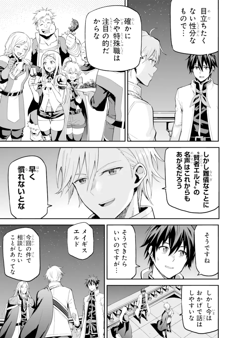Isekai Kenja no Tensei Musou - Game no Chishiki de Isekai Saikyou Chapter 44.1 9ページ