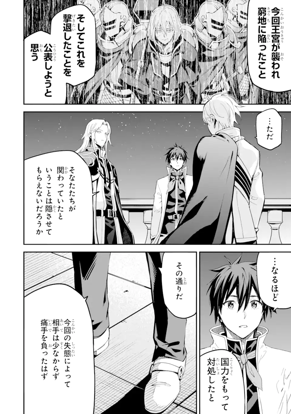 Isekai Kenja no Tensei Musou - Game no Chishiki de Isekai Saikyou Chapter 44.1 10ページ