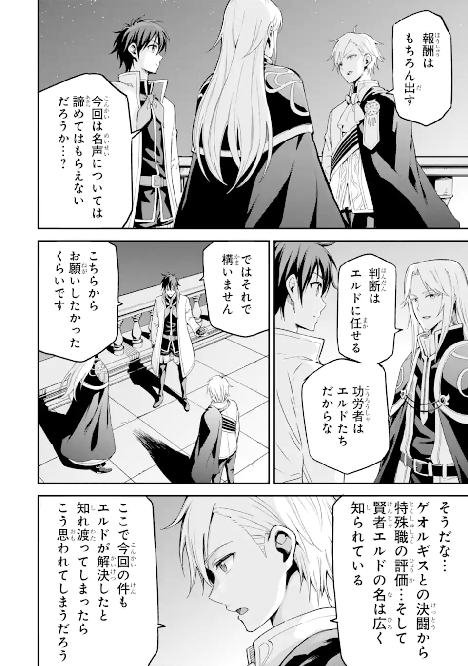 Isekai Kenja no Tensei Musou - Game no Chishiki de Isekai Saikyou Chapter 44.2 1ページ