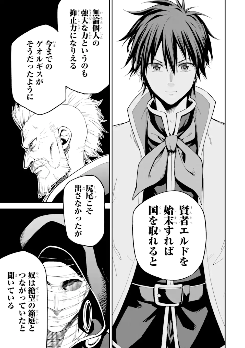 Isekai Kenja no Tensei Musou - Game no Chishiki de Isekai Saikyou Chapter 44.2 2ページ