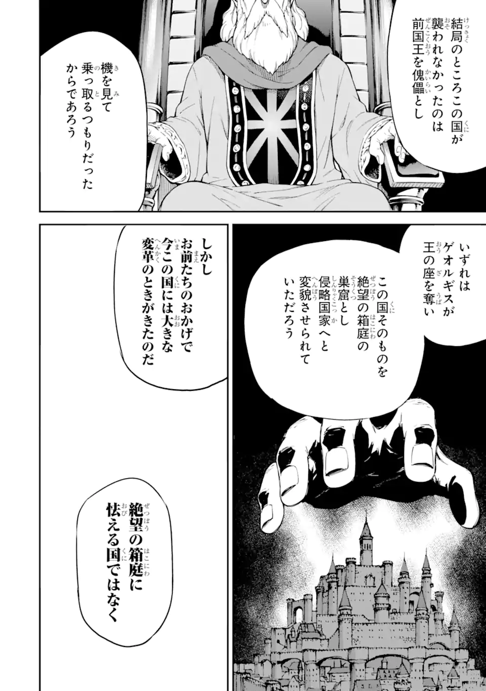 Isekai Kenja no Tensei Musou - Game no Chishiki de Isekai Saikyou Chapter 44.2 3ページ