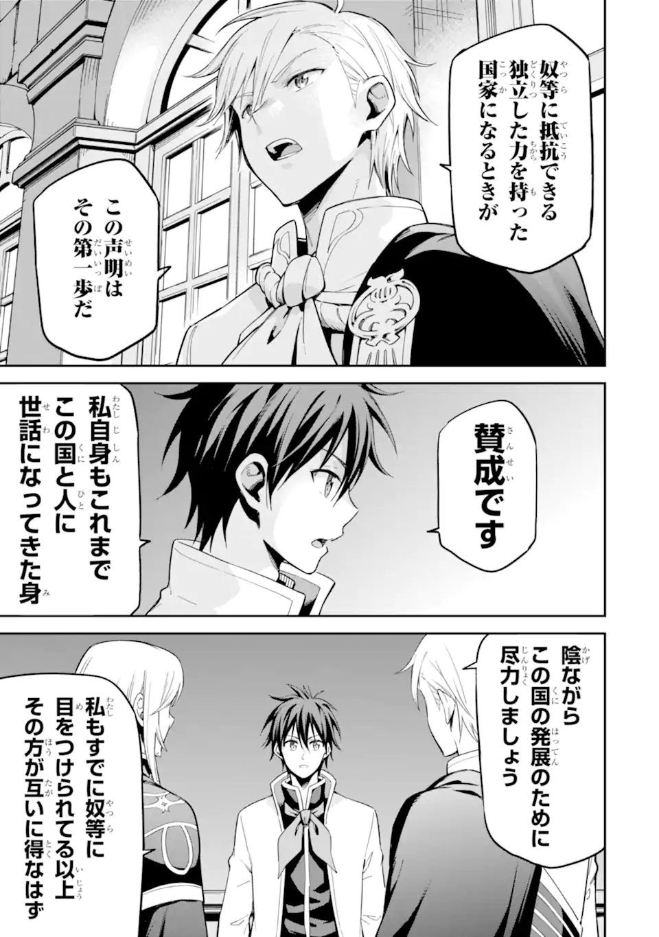 Isekai Kenja no Tensei Musou - Game no Chishiki de Isekai Saikyou Chapter 44.2 4ページ