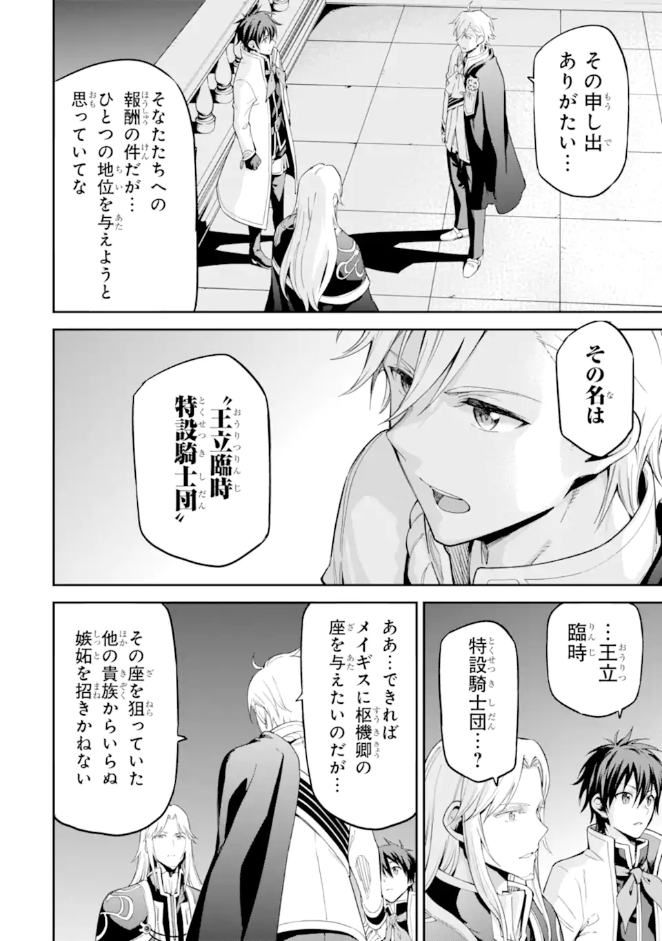 Isekai Kenja no Tensei Musou - Game no Chishiki de Isekai Saikyou Chapter 44.2 5ページ