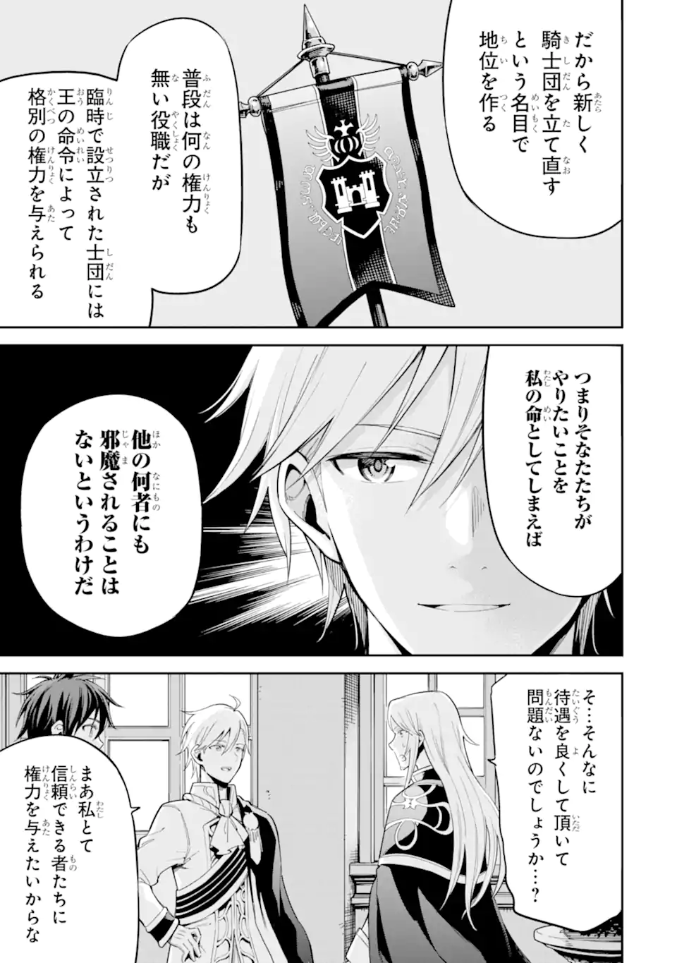 Isekai Kenja no Tensei Musou - Game no Chishiki de Isekai Saikyou Chapter 44.2 6ページ