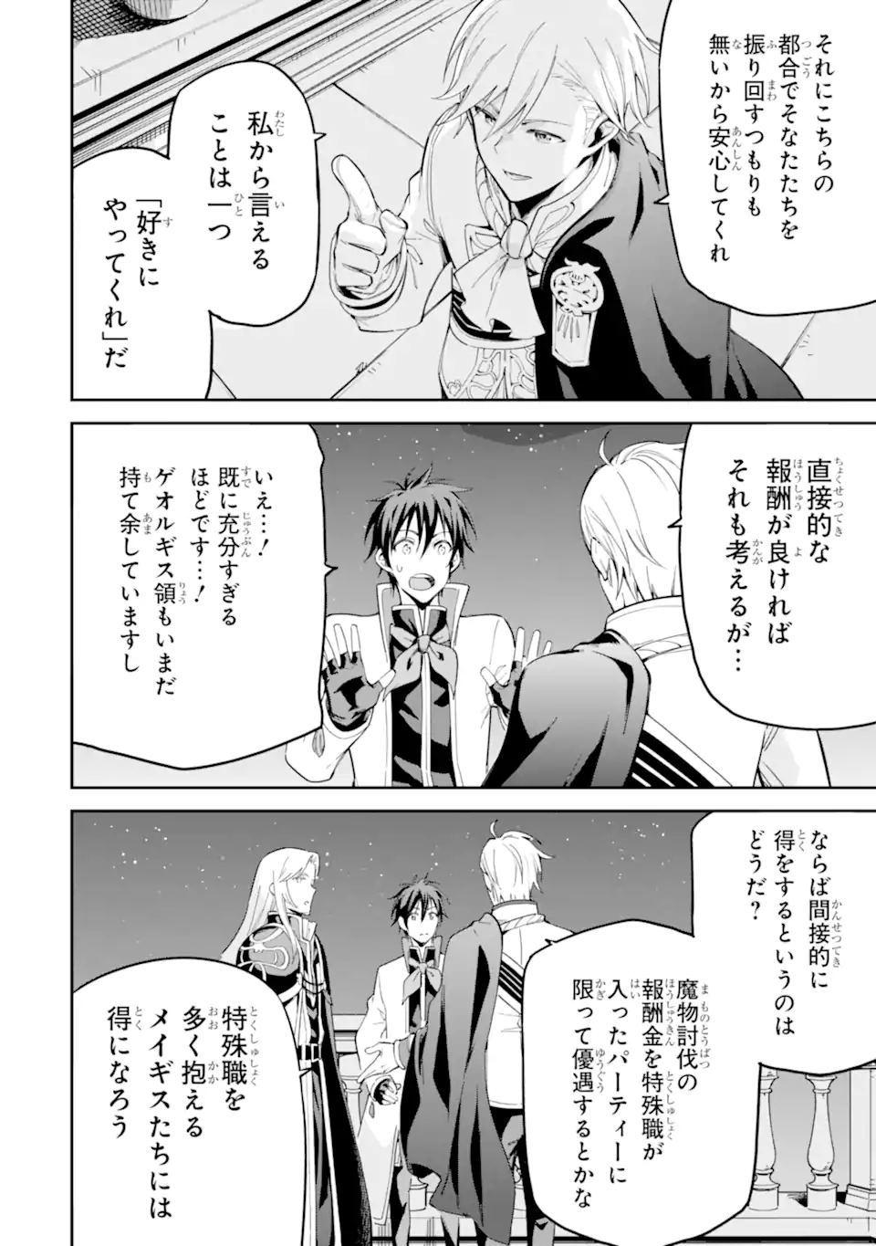 Isekai Kenja no Tensei Musou - Game no Chishiki de Isekai Saikyou Chapter 44.2 7ページ
