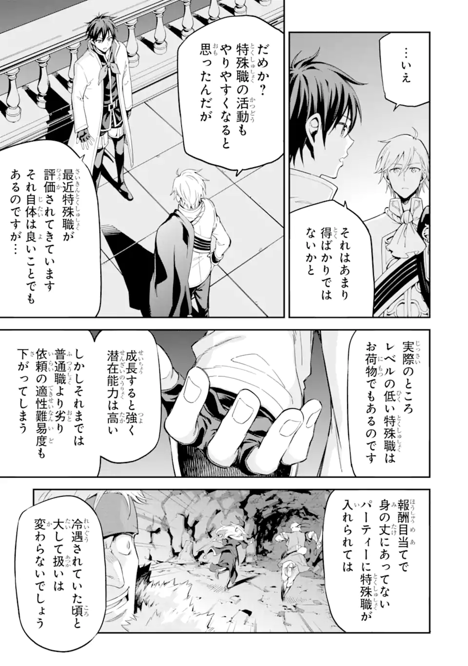 Isekai Kenja no Tensei Musou - Game no Chishiki de Isekai Saikyou Chapter 44.2 8ページ