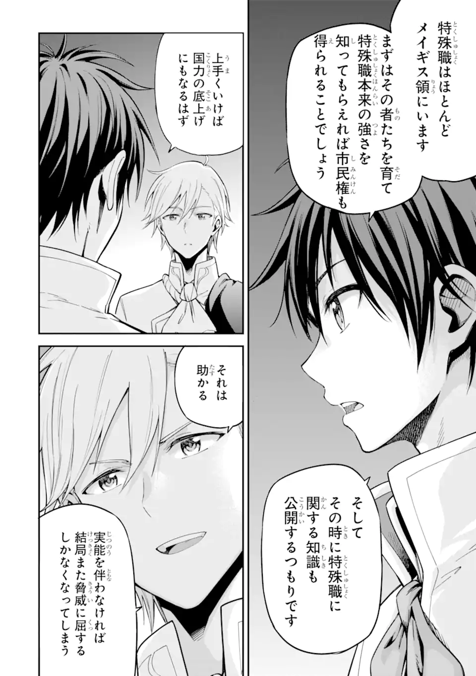 Isekai Kenja no Tensei Musou - Game no Chishiki de Isekai Saikyou Chapter 44.2 9ページ