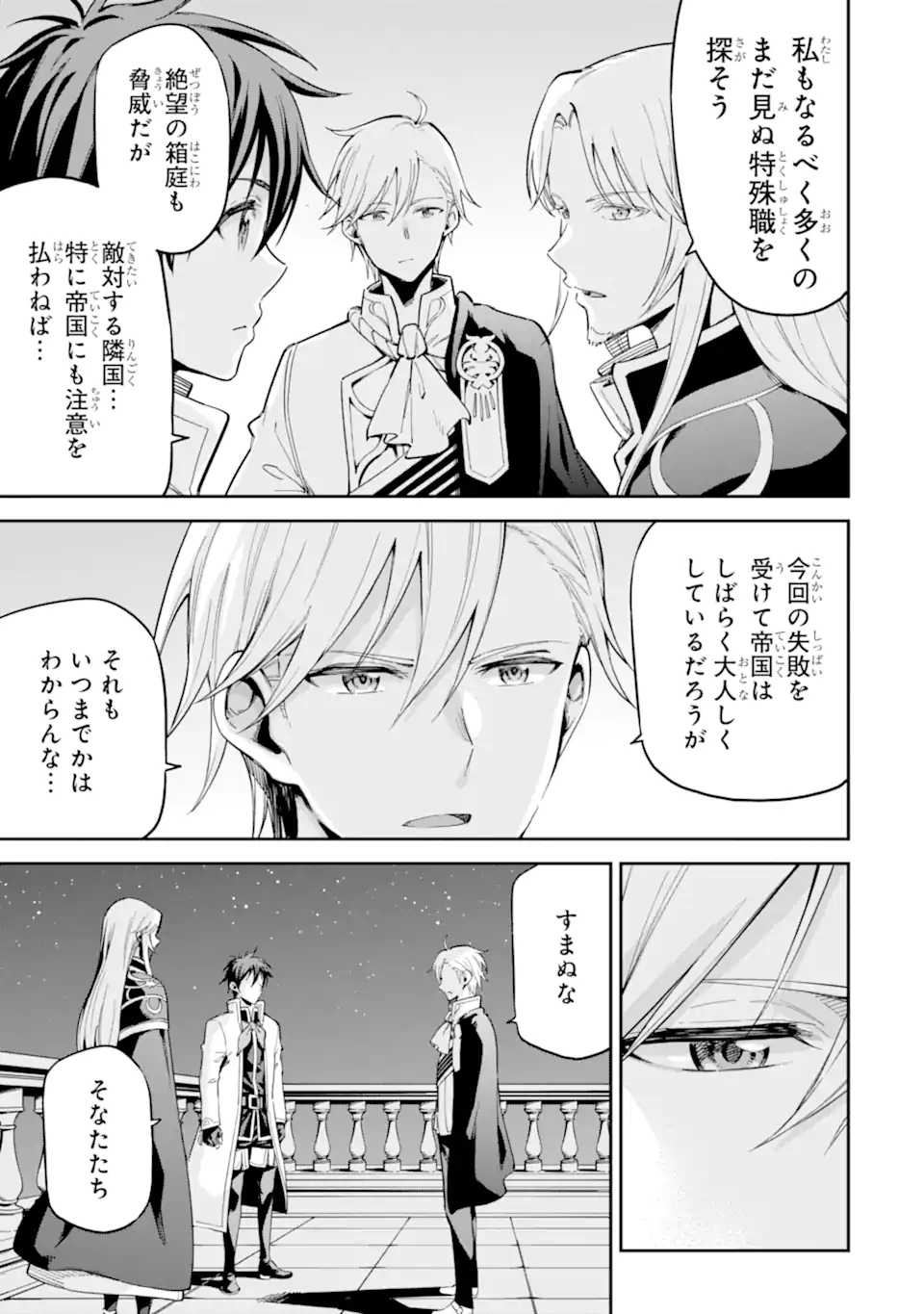 Isekai Kenja no Tensei Musou - Game no Chishiki de Isekai Saikyou Chapter 44.2 10ページ