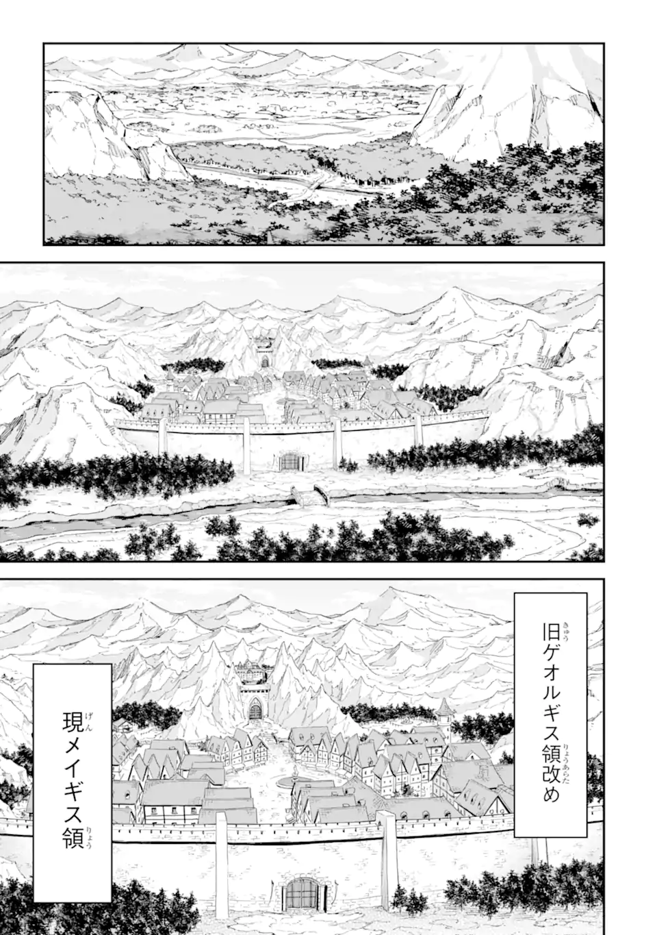 Isekai Kenja no Tensei Musou - Game no Chishiki de Isekai Saikyou Chapter 44.3 1ページ