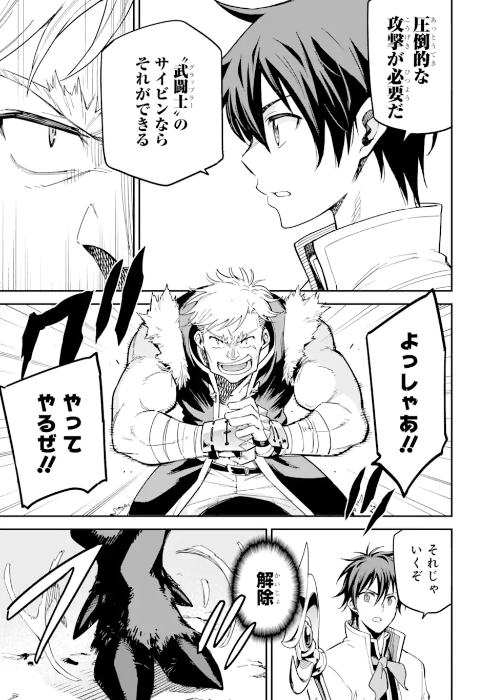 Isekai Kenja no Tensei Musou - Game no Chishiki de Isekai Saikyou Chapter 44.3 11ページ