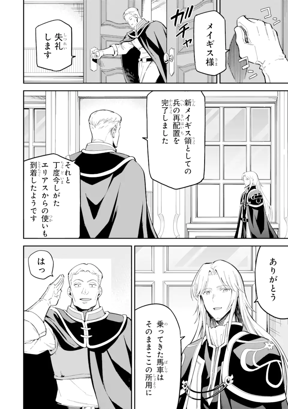 Isekai Kenja no Tensei Musou - Game no Chishiki de Isekai Saikyou Chapter 44.3 4ページ