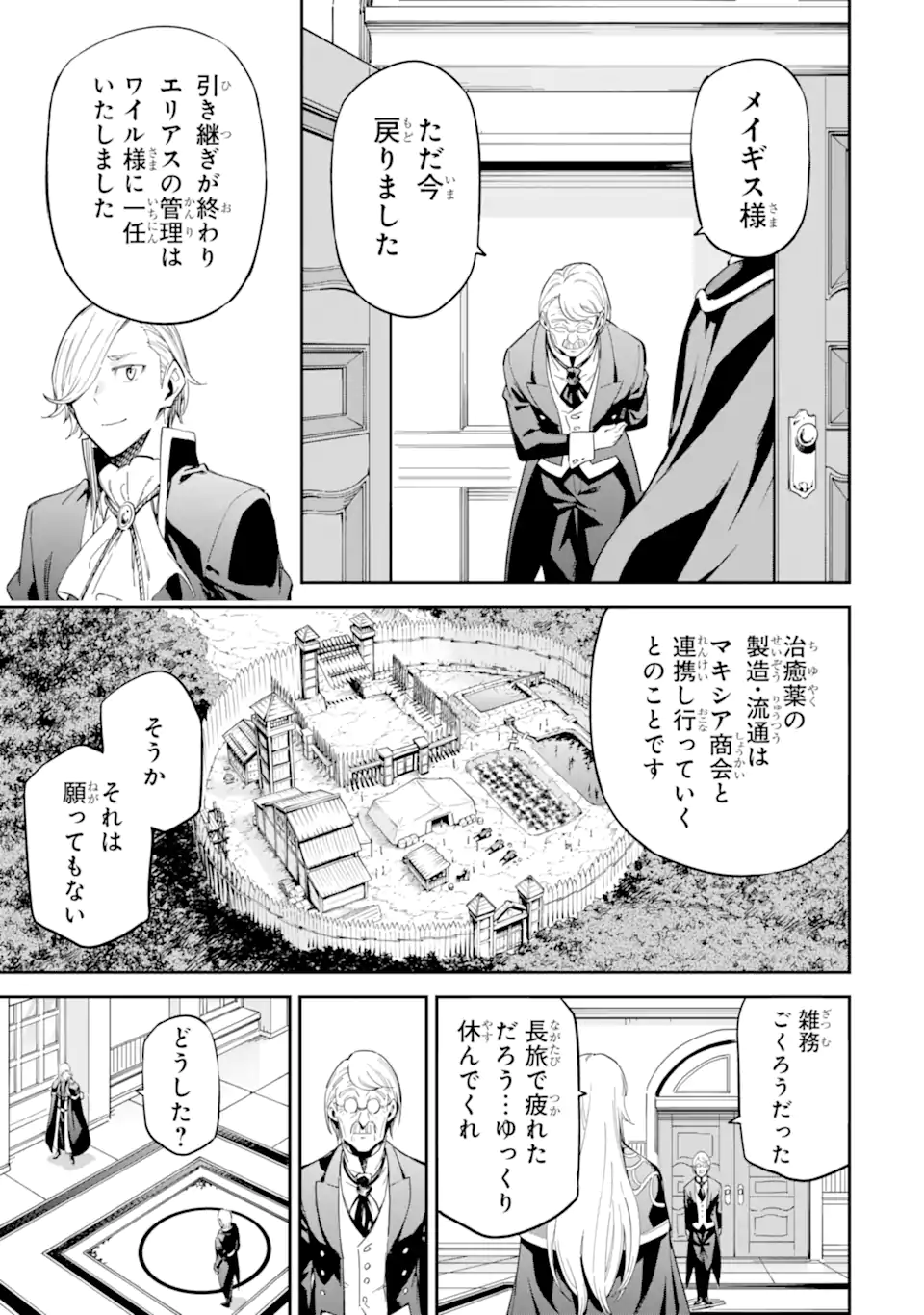 Isekai Kenja no Tensei Musou - Game no Chishiki de Isekai Saikyou Chapter 44.3 5ページ