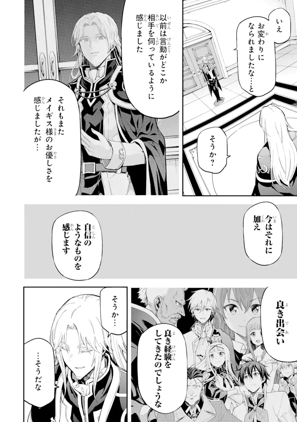 Isekai Kenja no Tensei Musou - Game no Chishiki de Isekai Saikyou Chapter 44.3 6ページ