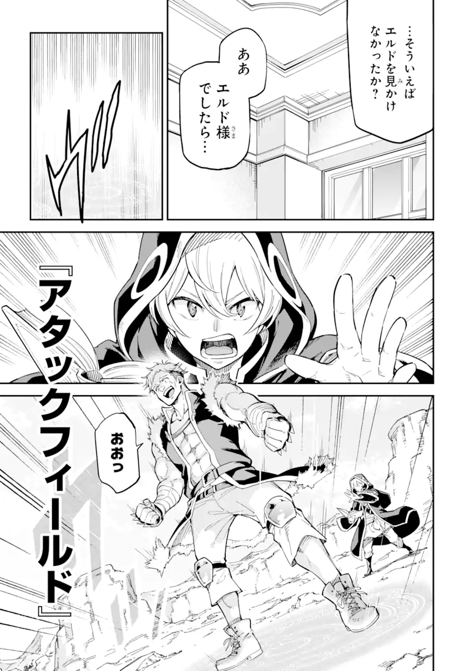 Isekai Kenja no Tensei Musou - Game no Chishiki de Isekai Saikyou Chapter 44.3 7ページ